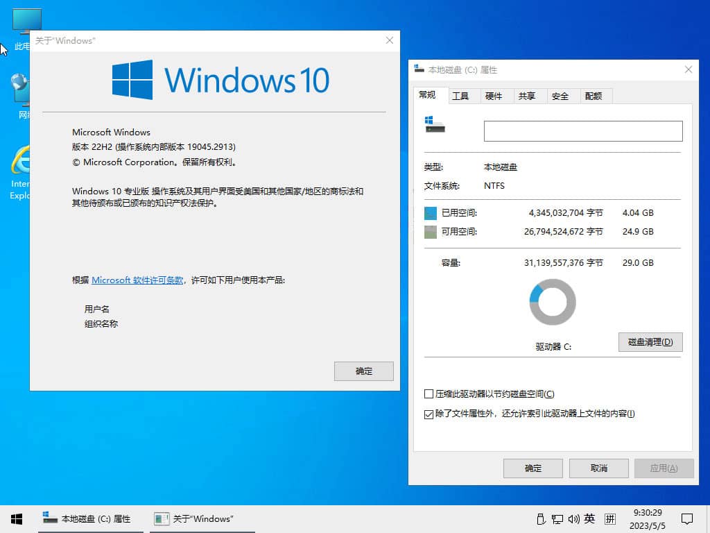 小修Win10 v22H2 19045.6691轻度精简