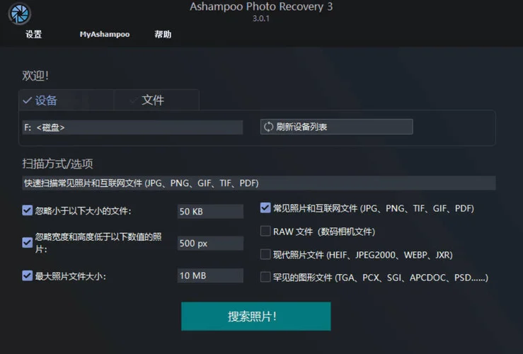 照片恢复Ashampoo Photo Recovery v3.0.1