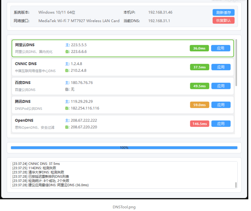 DNS一键切换工具 v1.2 支持自定义DNS列表