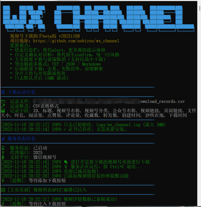 微信视频号下载助手 WX Channel Downloader V5.26