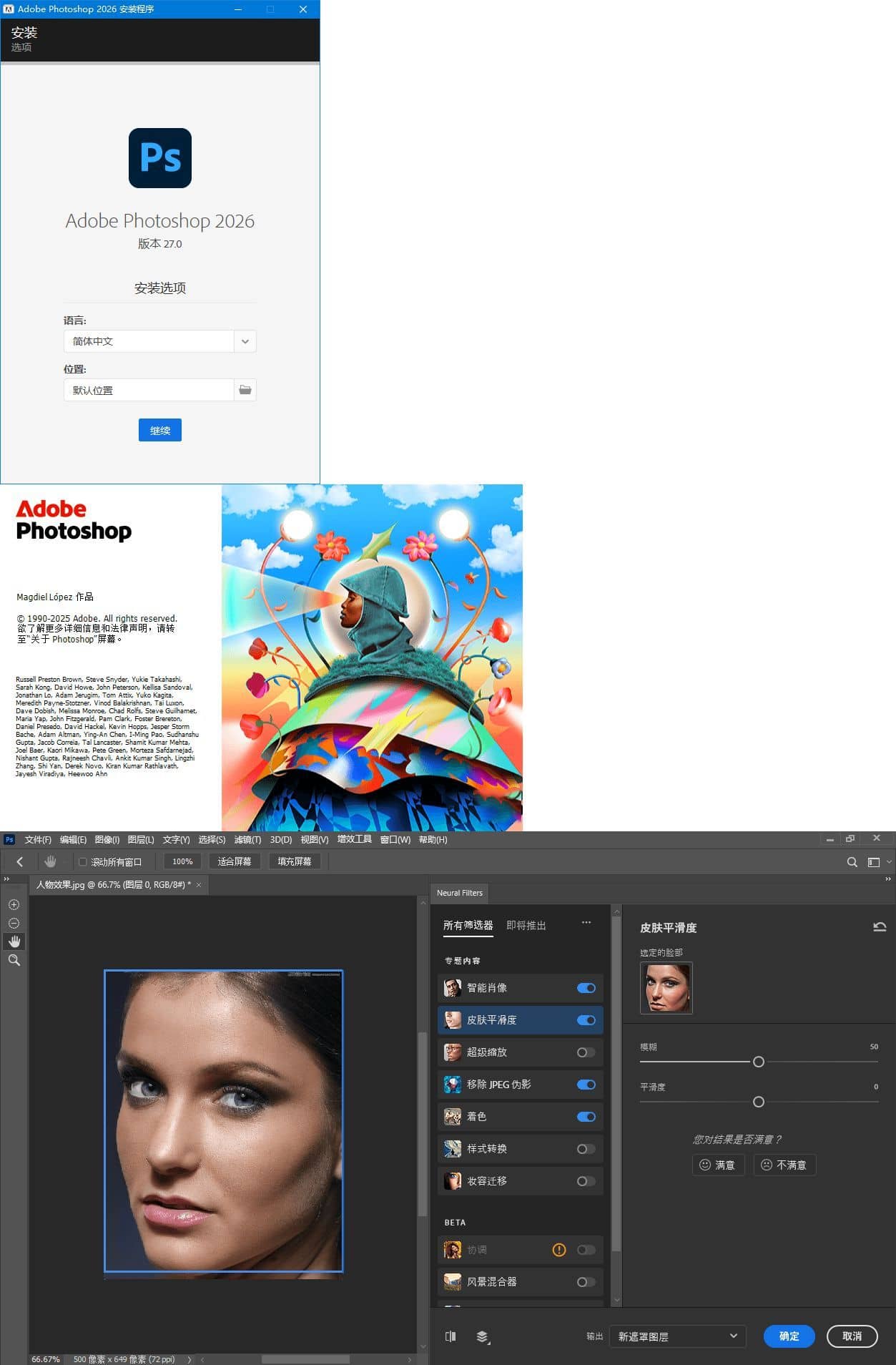 Adobe Photoshop 2026 v27.2.0 中文高级版