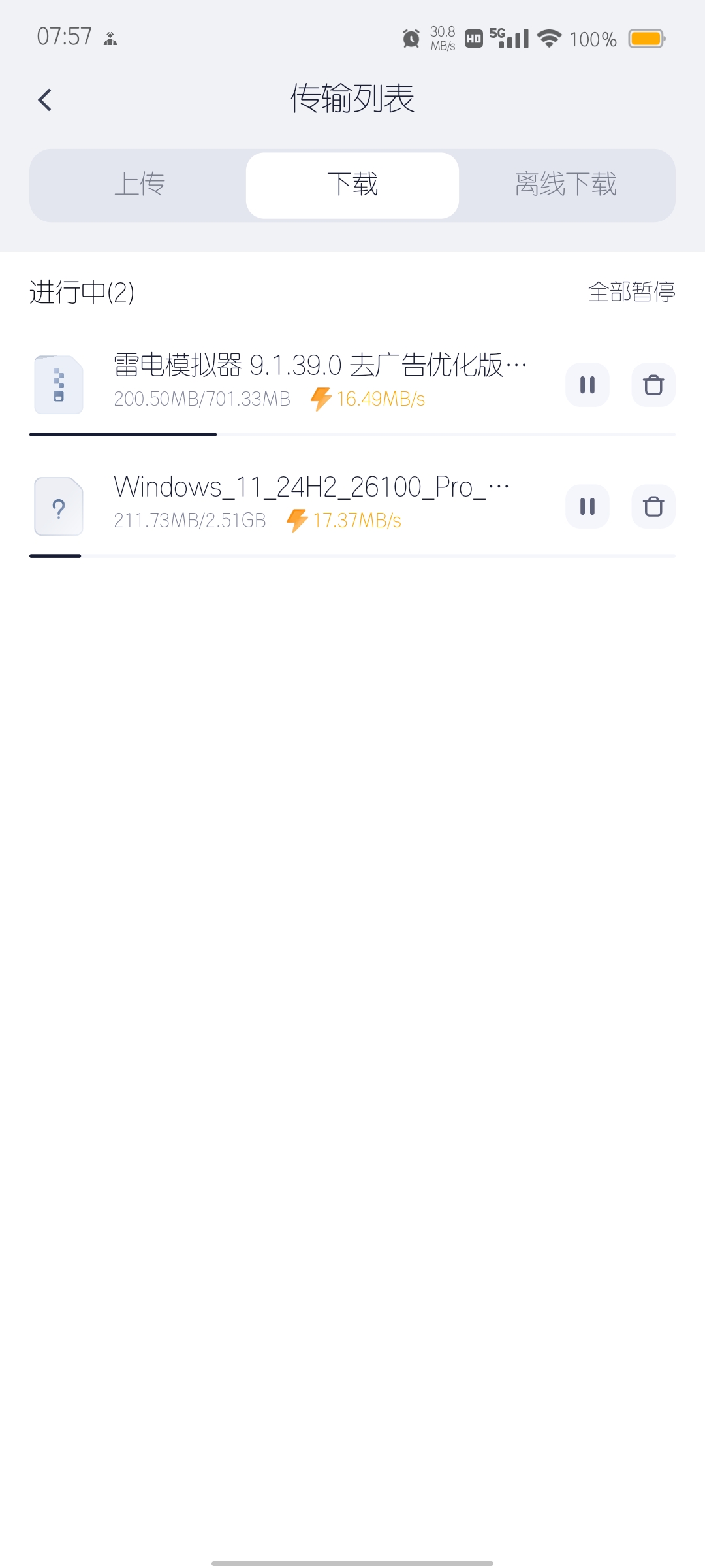 123云盘 3.1.5 去广告版 | 支持超过1G文件下载