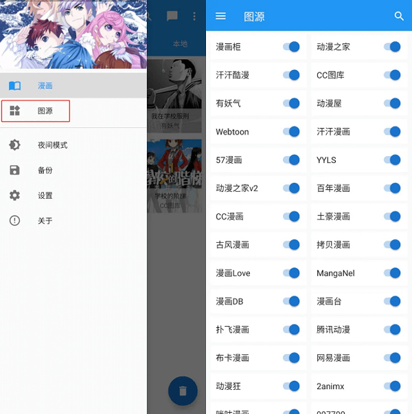 Cimoc免费看漫画软件