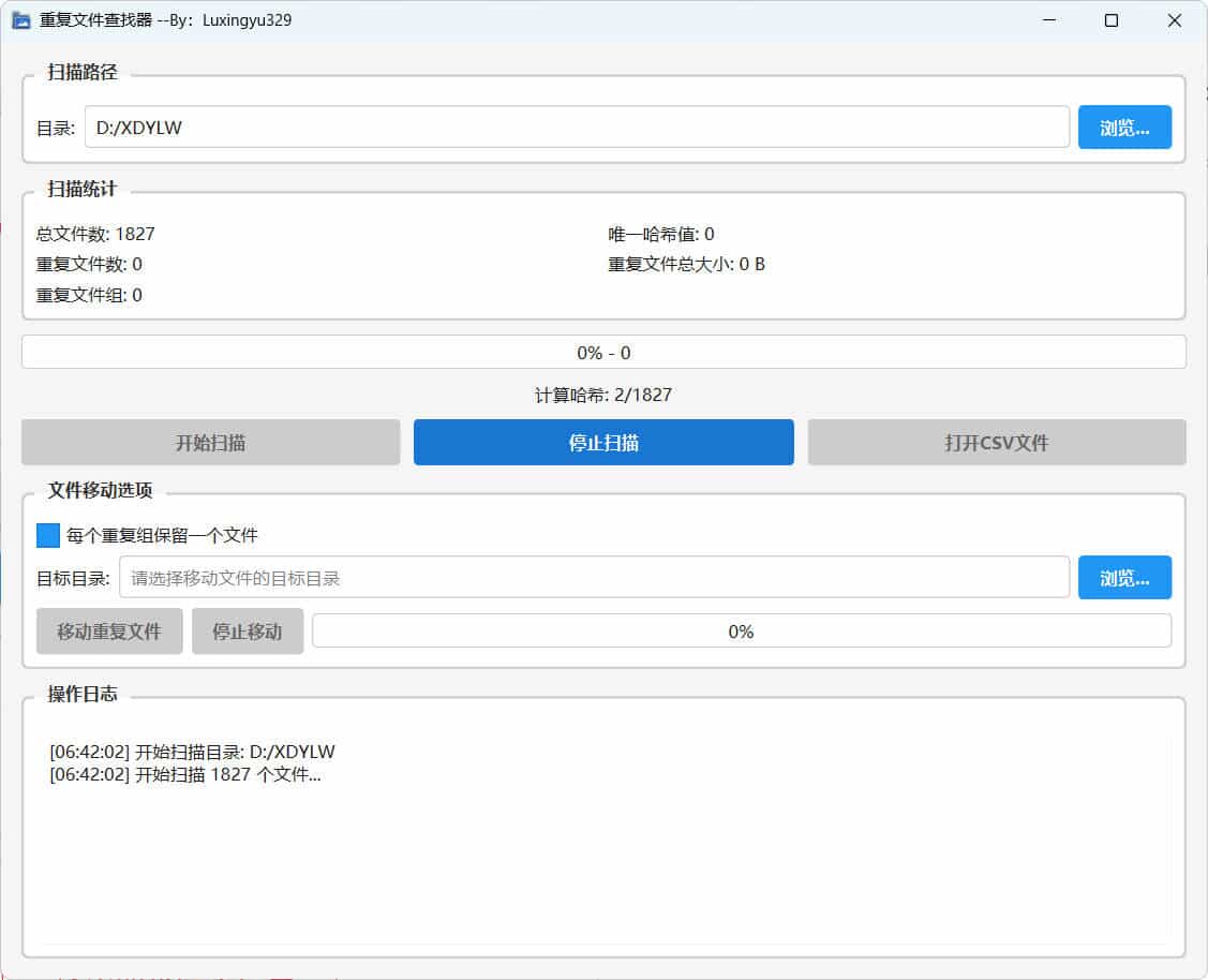 重复文件查找软件-免费版