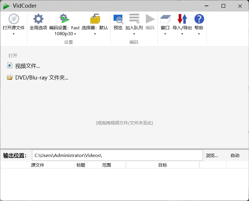 VidCoder蓝光视频抓取v12.14绿色免费版