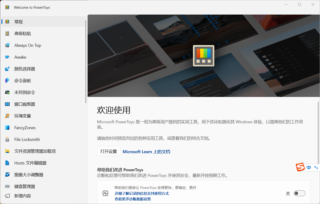 Microsoft PowerToys v0.97.0 系统增强软件开源免费