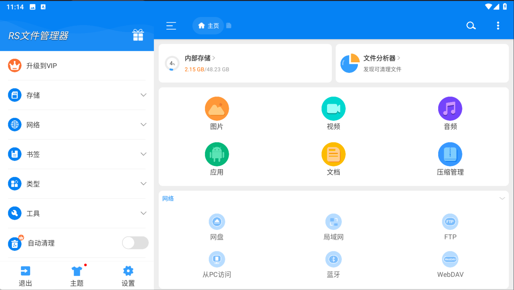 RS文件管理器v2.2.6.1高级RS File Manager