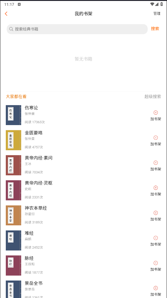 中医之家1.7免费版